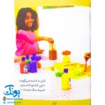 کتاب دوستان خوب - ۵ (این حرف را نزن)
