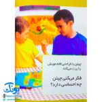 کتاب دوستان خوب - ۵ (این حرف را نزن)