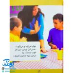 کتاب دوستان خوب - ۵ (این حرف را نزن)
