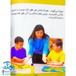 کتاب دوستان خوب - ۵ (این حرف را نزن)