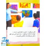 کتاب دوستان خوب - ۵ (این حرف را نزن)