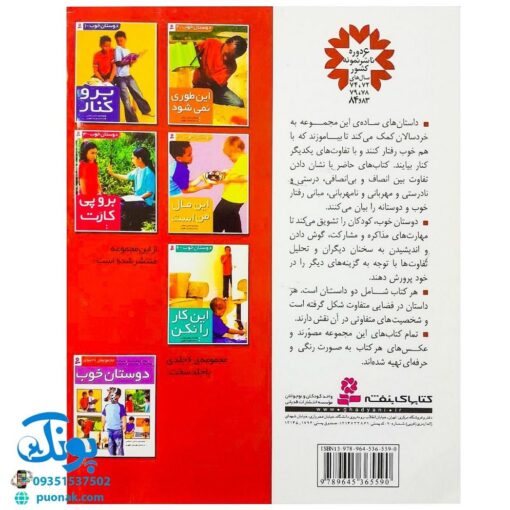 کتاب دوستان خوب - ۵ (این حرف را نزن)