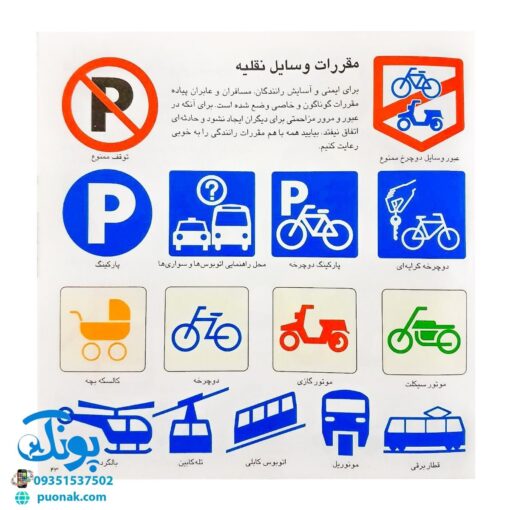 کتاب آشنایی با ۵۸۲ نشانه و علامت تصویری (راهنمای ارتباط تصویری برای شهروندان)