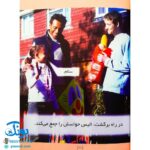 کتاب رفتارهای خوب -۱ (سلام)
