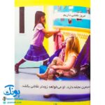 کتاب رفتارهای خوب -۱ (سلام)
