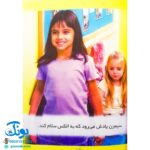 کتاب رفتارهای خوب -۱ (سلام)