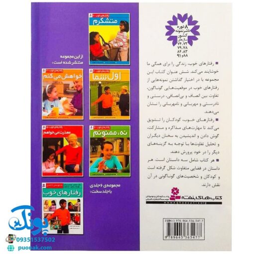 کتاب رفتارهای خوب -۱ (سلام)