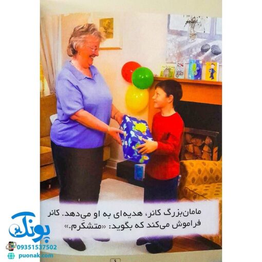 کتاب رفتارهای خوب - ۲ (متشکرم)