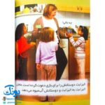 کتاب رفتارهای خوب - ۲ (متشکرم)