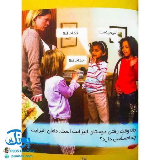 کتاب رفتارهای خوب - ۲ (متشکرم)