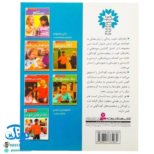 کتاب رفتارهای خوب - ۲ (متشکرم)