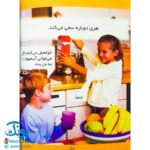 کتاب رفتارهای خوب - ۳ (خواهش می کنم)