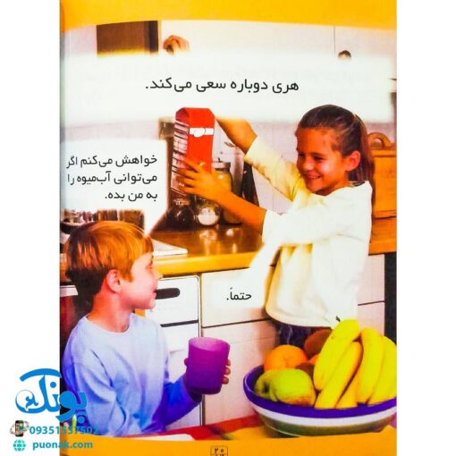 کتاب رفتارهای خوب - ۳ (خواهش می کنم)