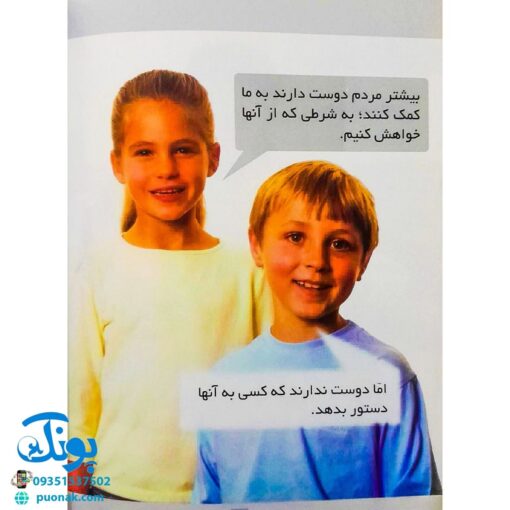 کتاب رفتارهای خوب - ۳ (خواهش می کنم)