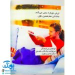 کتاب رفتارهای خوب - ۳ (خواهش می کنم)