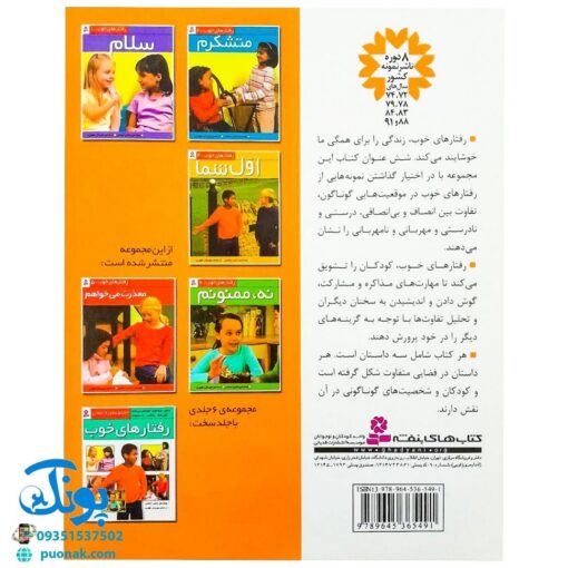 کتاب رفتارهای خوب - ۳ (خواهش می کنم)