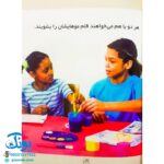 کتاب رفتارهای خوب - ۴ (اول شما)