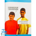 کتاب رفتارهای خوب - ۴ (اول شما)