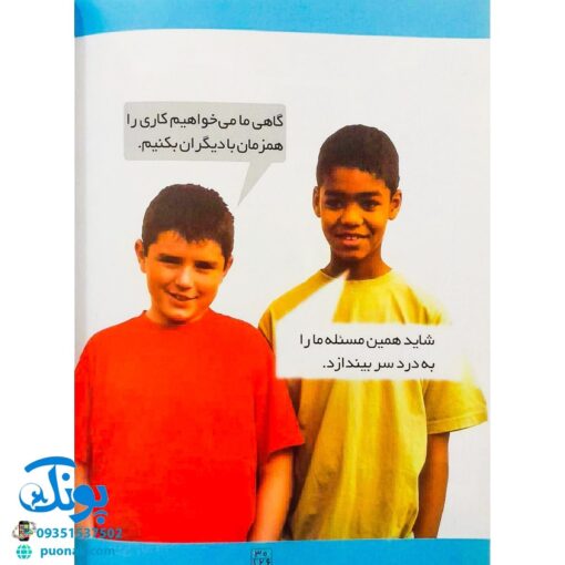 کتاب رفتارهای خوب - ۴ (اول شما)