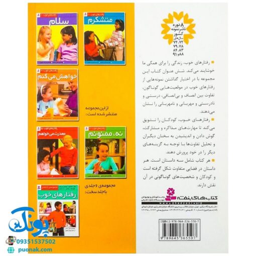 کتاب رفتارهای خوب - ۴ (اول شما)