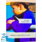 کتاب رفتارهای خوب - ۵ (معذرت می خواهم)