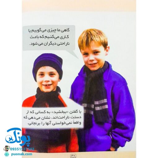 کتاب رفتارهای خوب - ۵ (معذرت می خواهم)