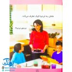کتاب رفتارهای خوب - ۶ (نه، ممنونم)