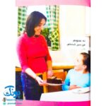 کتاب رفتارهای خوب - ۶ (نه، ممنونم)