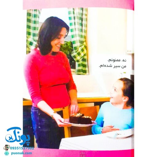 کتاب رفتارهای خوب - ۶ (نه، ممنونم)