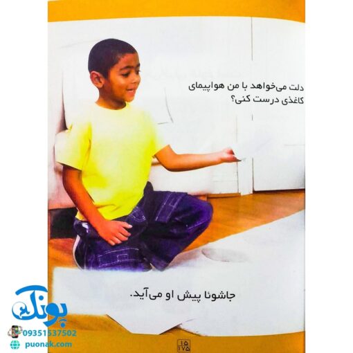 کتاب رفتارهای خوب - ۶ (نه، ممنونم)