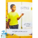 کتاب رفتارهای خوب - ۶ (نه، ممنونم)