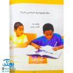 کتاب رفتارهای خوب - ۶ (نه، ممنونم)