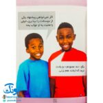 کتاب رفتارهای خوب - ۶ (نه، ممنونم)