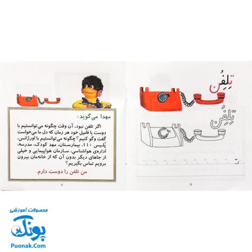 کتاب دوستان ما مجموعه ۵ جلدی (آموزش خواندن و نوشتن برای کودکان ۴ تا ۷ سال فردوس حاجیان معلم شهرک الفبا)