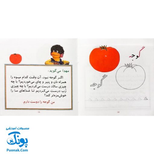 کتاب دوستان ما مجموعه ۵ جلدی (آموزش خواندن و نوشتن برای کودکان ۴ تا ۷ سال فردوس حاجیان معلم شهرک الفبا)