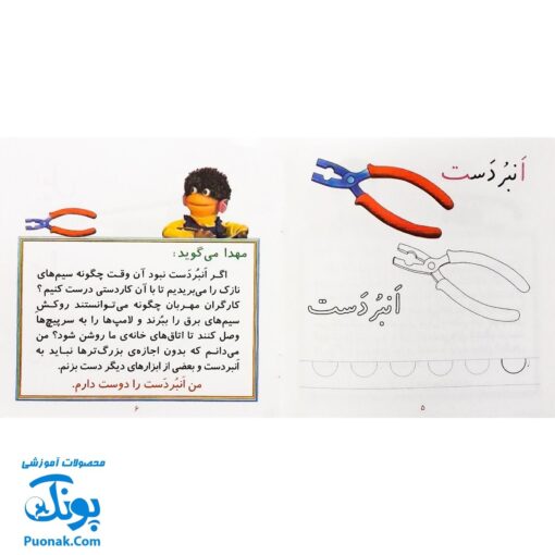 کتاب دوستان ما مجموعه ۵ جلدی (آموزش خواندن و نوشتن برای کودکان ۴ تا ۷ سال فردوس حاجیان معلم شهرک الفبا)