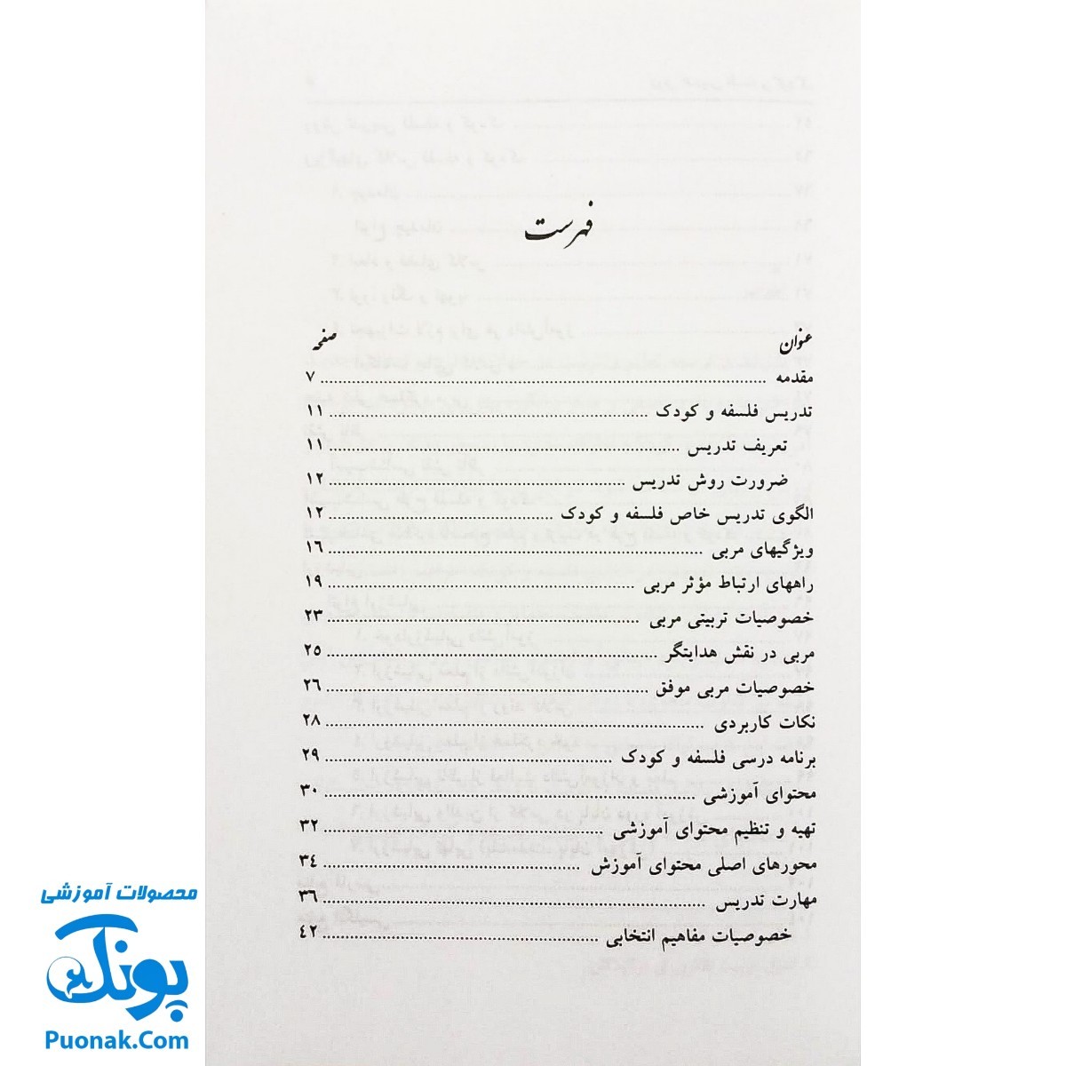 کتاب روش تدریس فلسفه و کودک