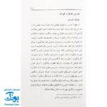 کتاب روش تدریس فلسفه و کودک