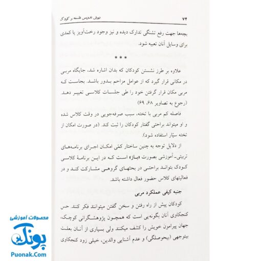 کتاب روش تدریس فلسفه و کودک