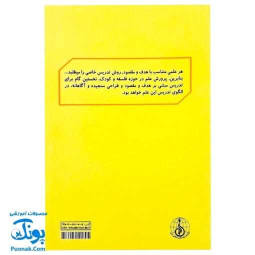 کتاب روش تدریس فلسفه و کودک