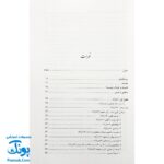 کتاب طرح بحث برای مدیریت کلاس فلسفه و کودک