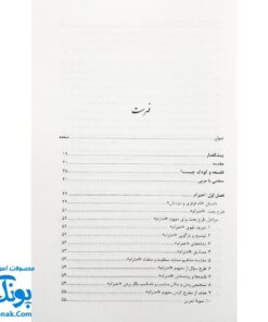 کتاب طرح بحث برای مدیریت کلاس فلسفه و کودک