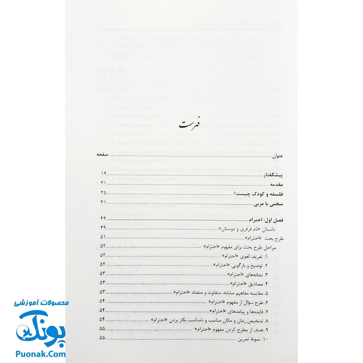 کتاب طرح بحث برای مدیریت کلاس فلسفه و کودک