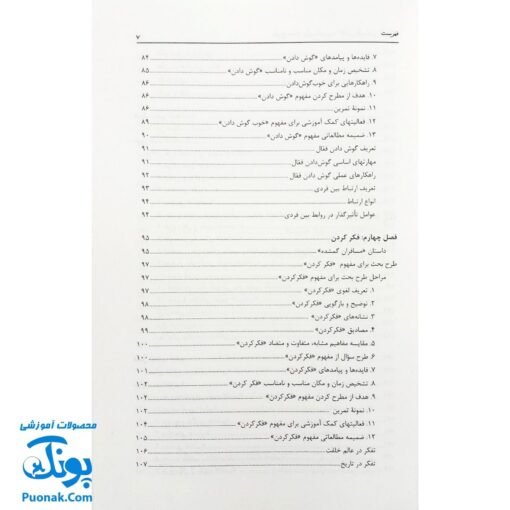 کتاب طرح بحث برای مدیریت کلاس فلسفه و کودک