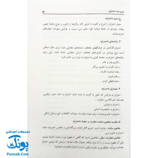 کتاب طرح بحث برای مدیریت کلاس فلسفه و کودک