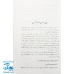 کتاب طرح بحث برای مدیریت کلاس فلسفه و کودک