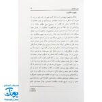 کتاب روشهای شکوفاسازی خلاقیت کودکان و نوجوانان