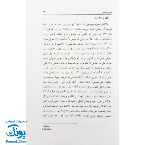 کتاب روشهای شکوفاسازی خلاقیت کودکان و نوجوانان