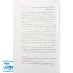 کتاب روشهای شکوفاسازی خلاقیت کودکان و نوجوانان