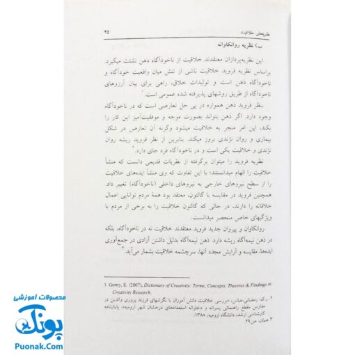 کتاب روشهای شکوفاسازی خلاقیت کودکان و نوجوانان